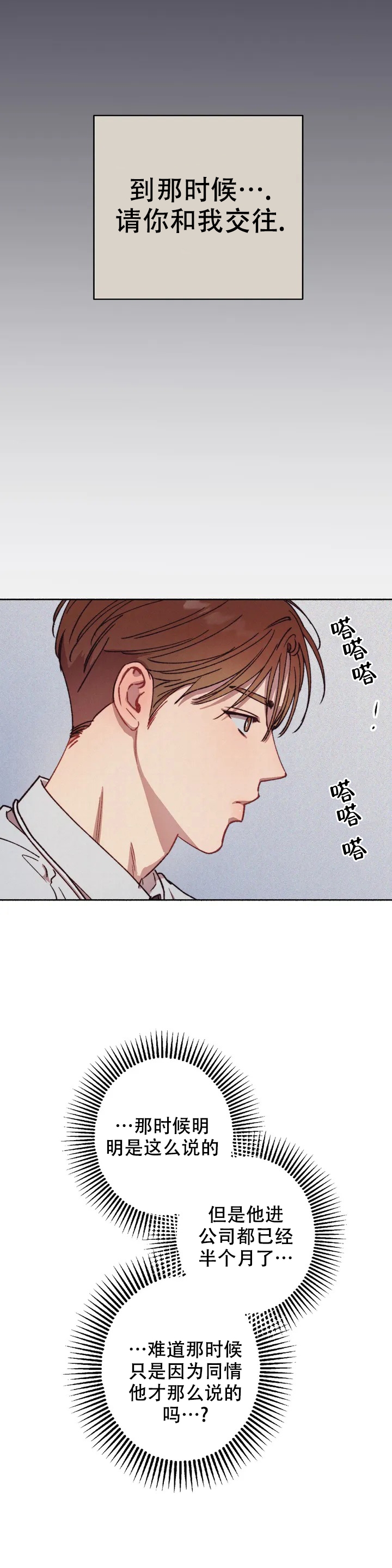 甜蜜陷阱 - 第1话 - 第8张图