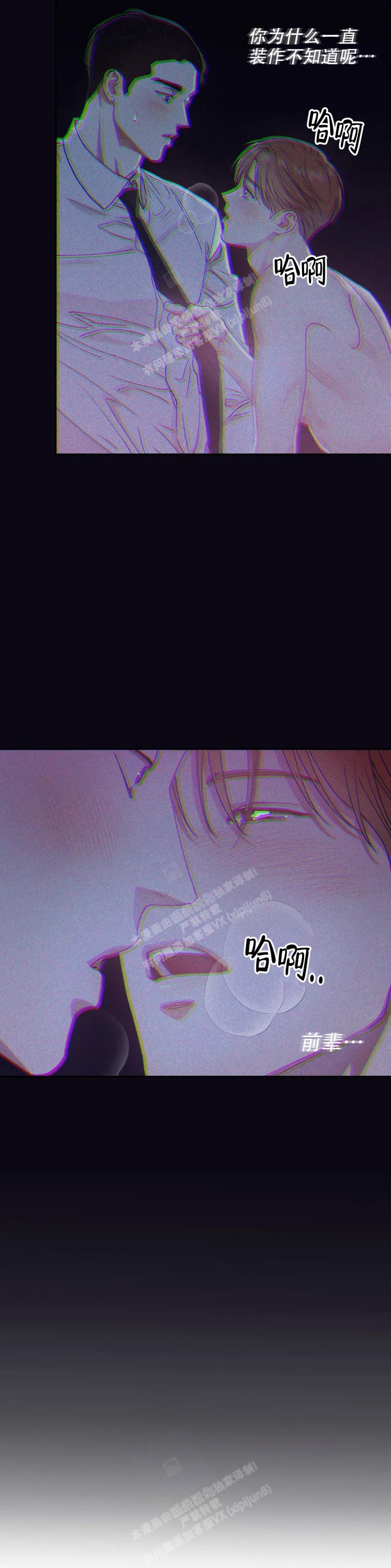 甜蜜陷阱 - 第3话 - 第10张图