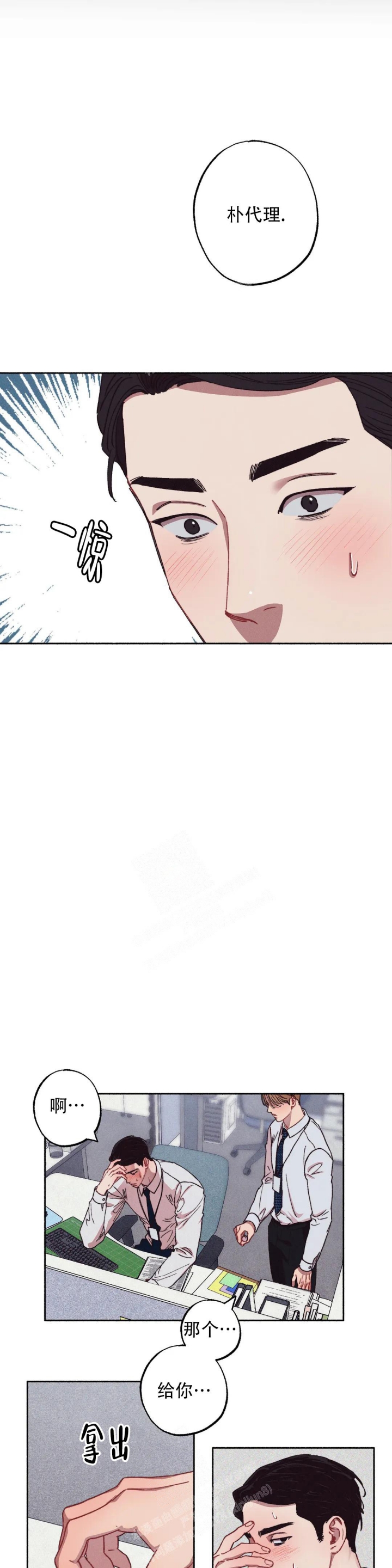 甜蜜陷阱 - 第3话 - 第11张图