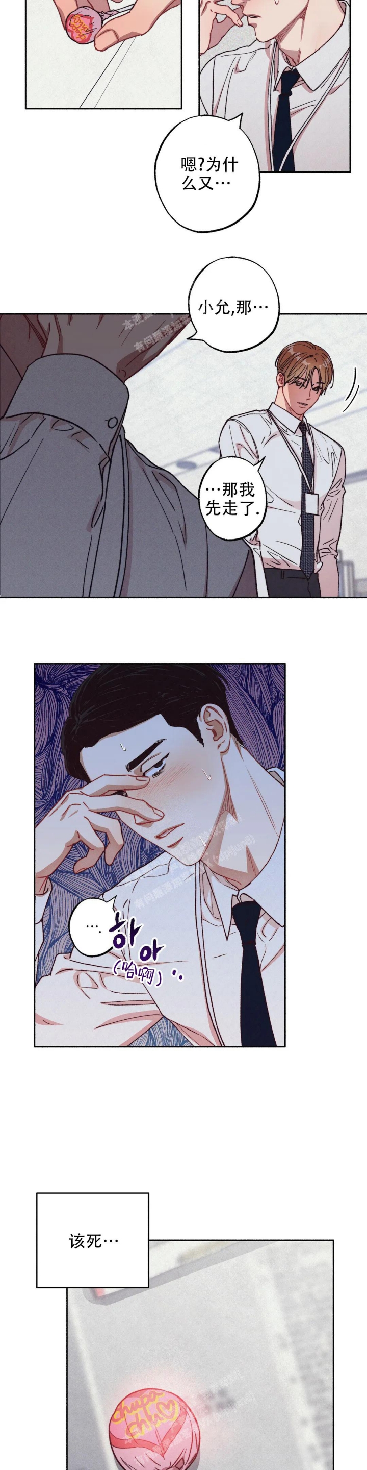 甜蜜陷阱 - 第3话 - 第12张图