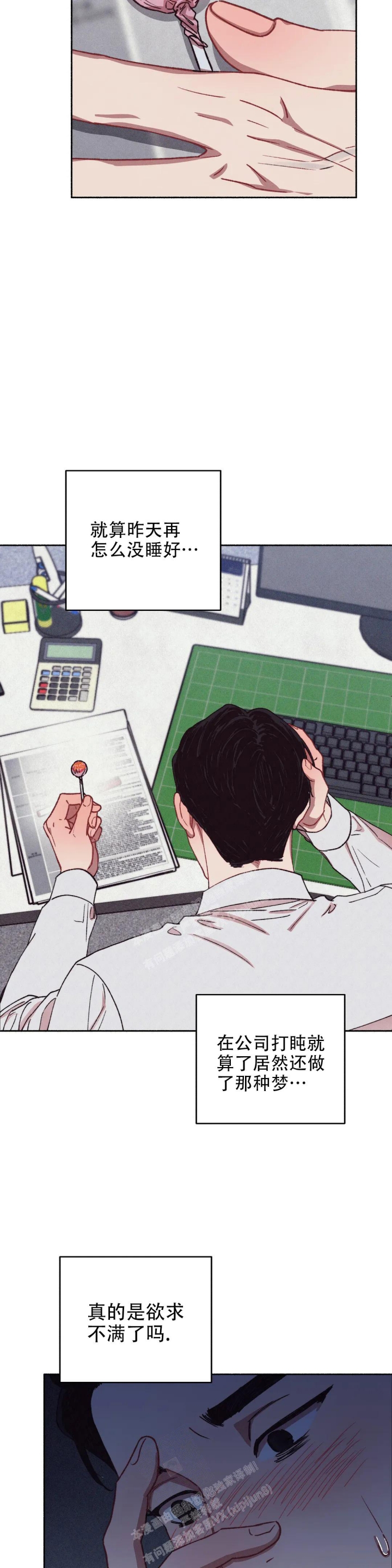 甜蜜陷阱 - 第3话 - 第13张图