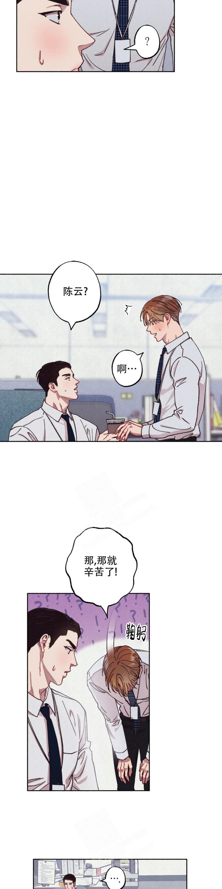 甜蜜陷阱 - 第3话 - 第4张图