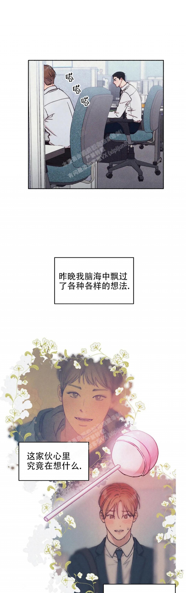 甜蜜陷阱 - 第3话 - 第6张图