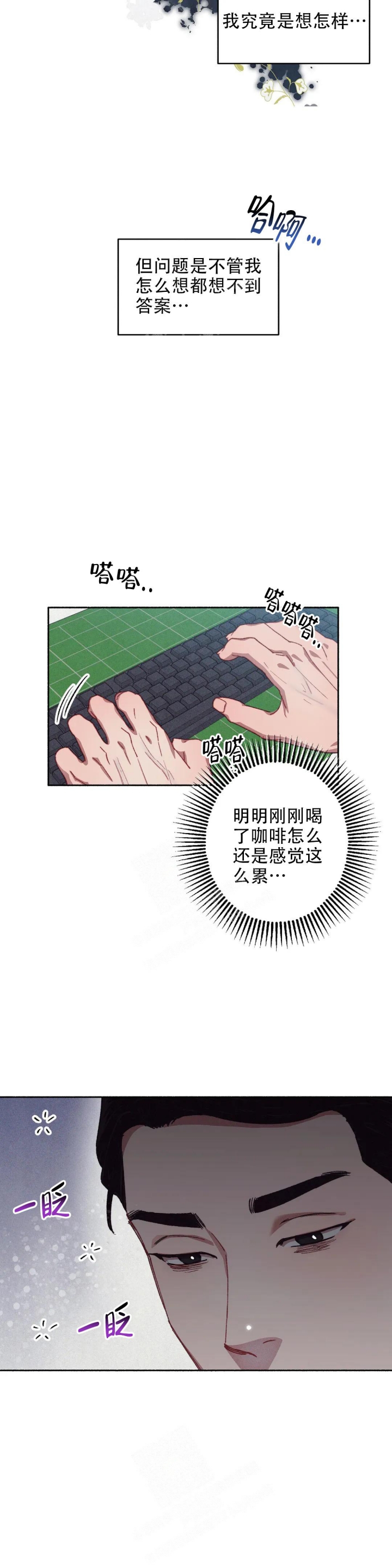 甜蜜陷阱 - 第3话 - 第7张图