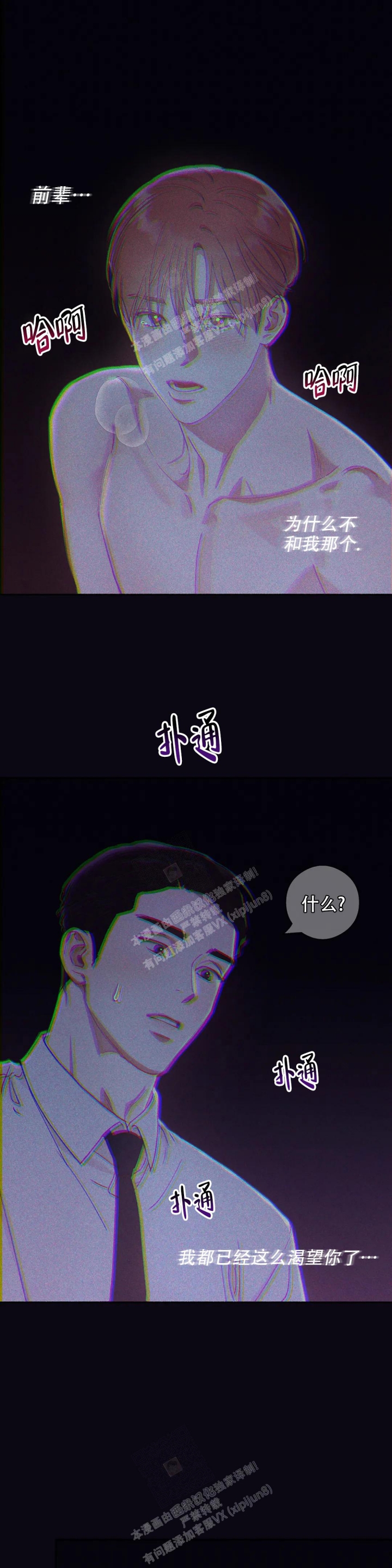 甜蜜陷阱 - 第3话 - 第9张图