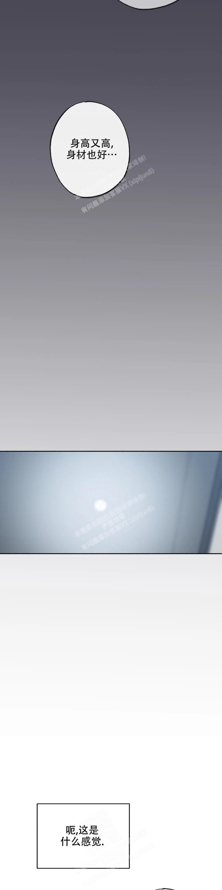 甜蜜陷阱 - 第8话 - 第10张图