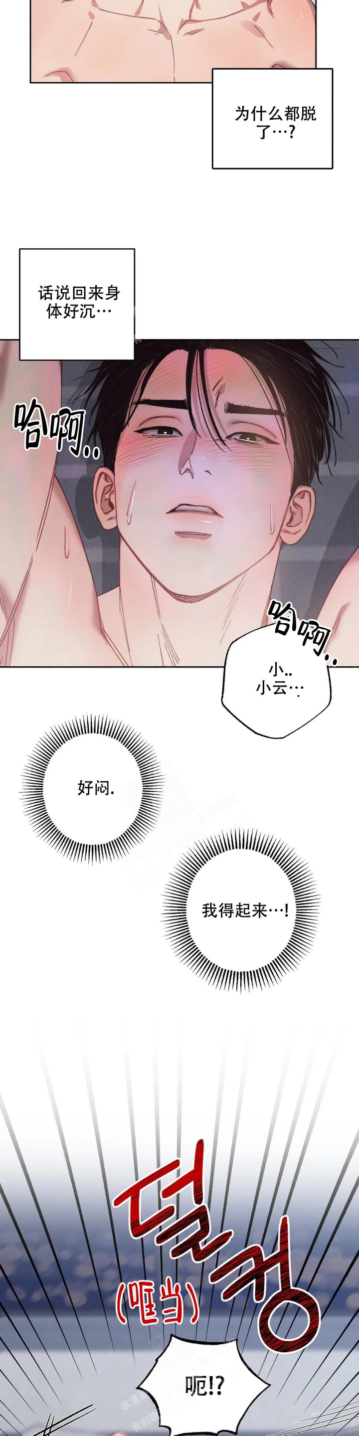 甜蜜陷阱 - 第8话 - 第12张图