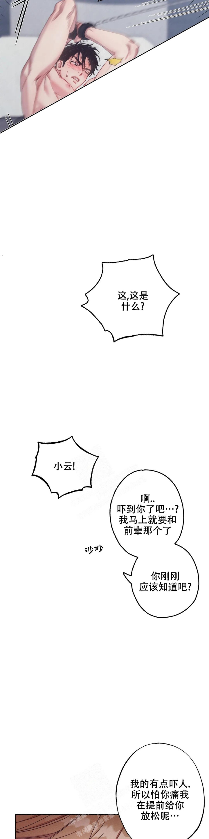 甜蜜陷阱 - 第8话 - 第13张图