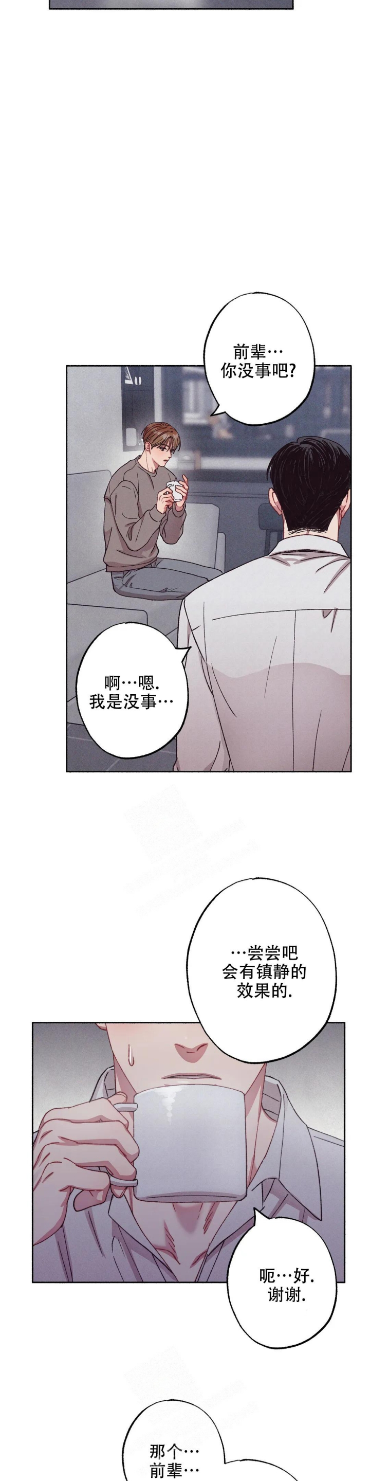 甜蜜陷阱 - 第8话 - 第3张图