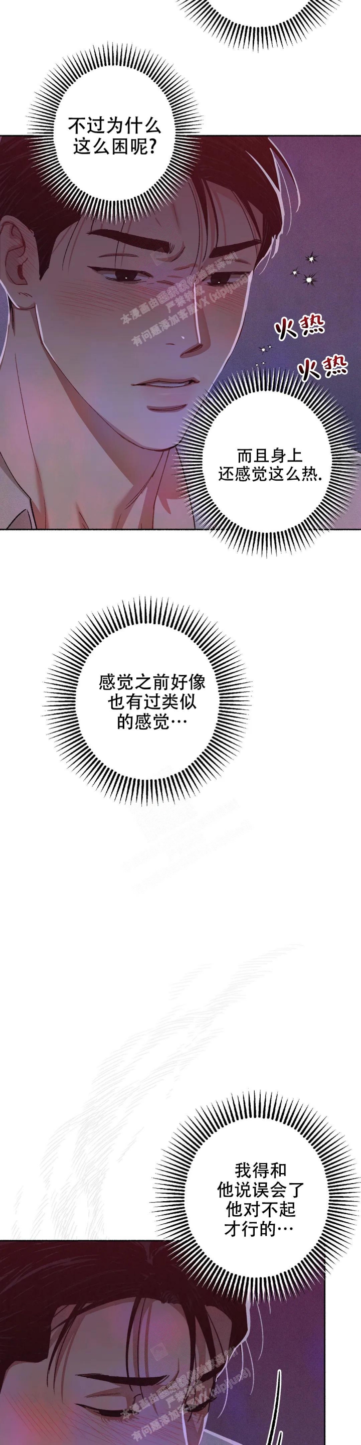 甜蜜陷阱 - 第8话 - 第5张图