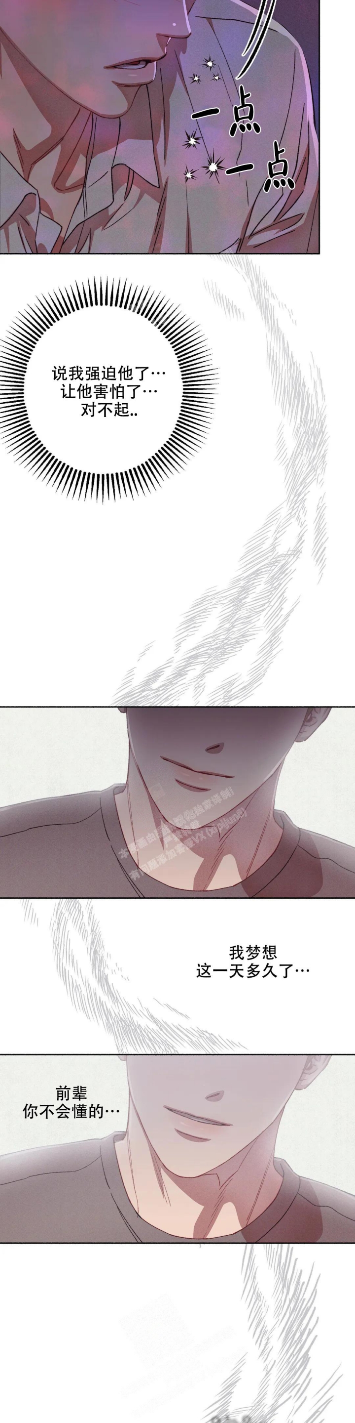 甜蜜陷阱 - 第8话 - 第6张图