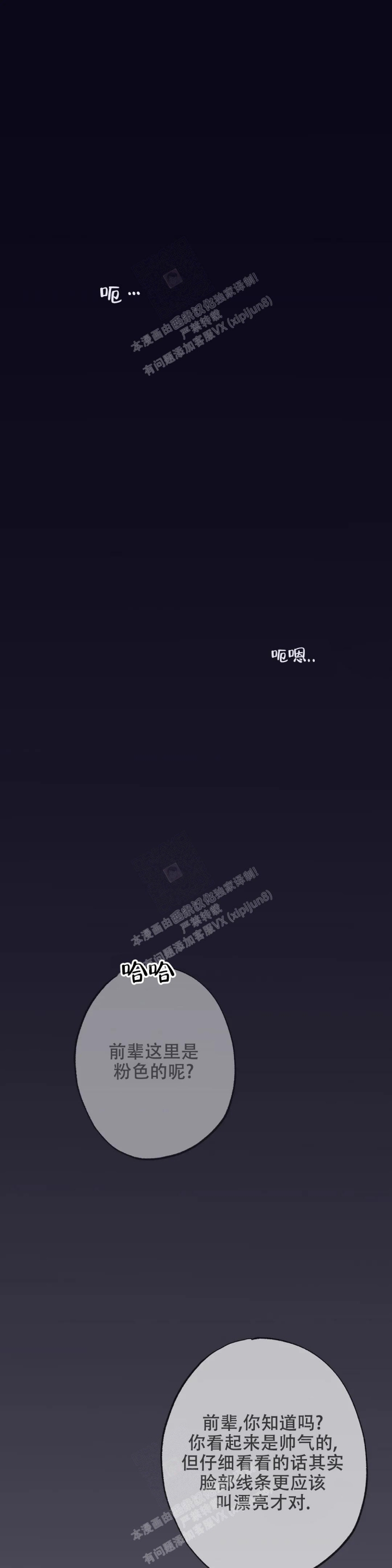 甜蜜陷阱 - 第8话 - 第9张图