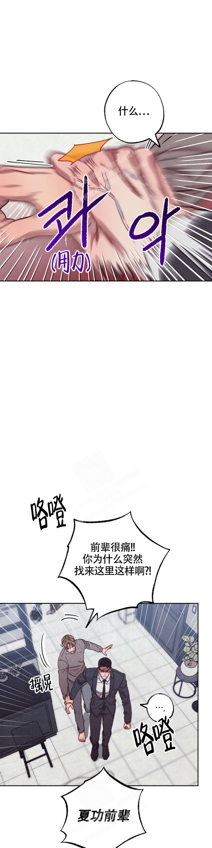 甜蜜陷阱 - 第6话 - 第12张图