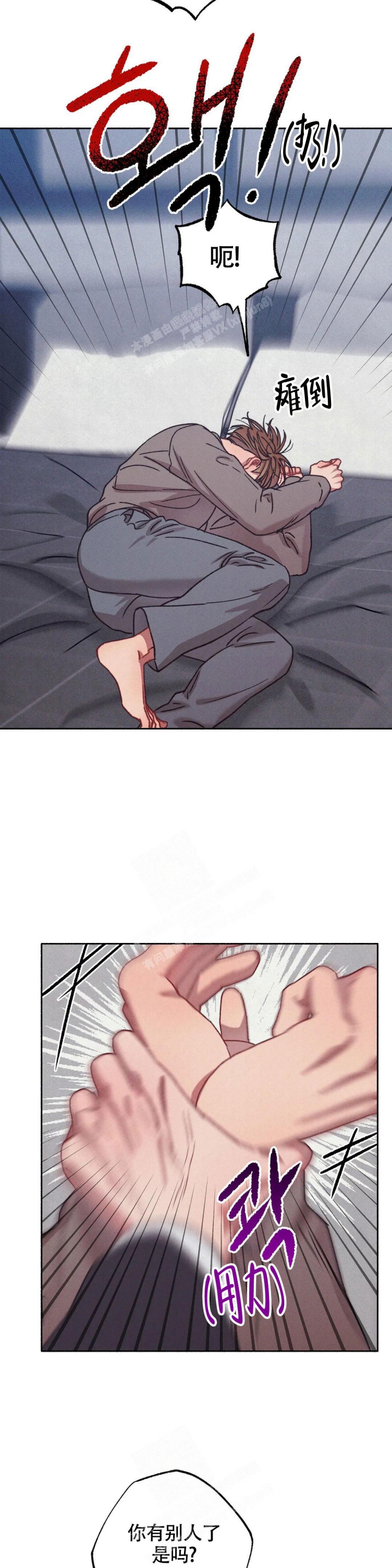 甜蜜陷阱 - 第6话 - 第13张图