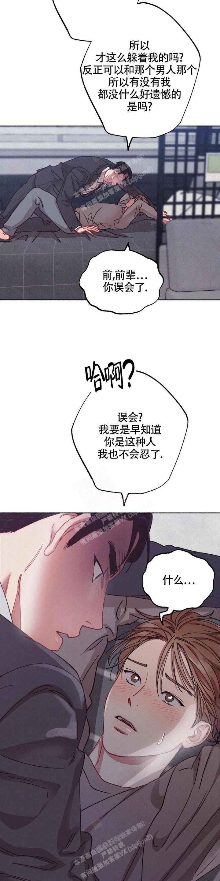 甜蜜陷阱 - 第6话 - 第14张图