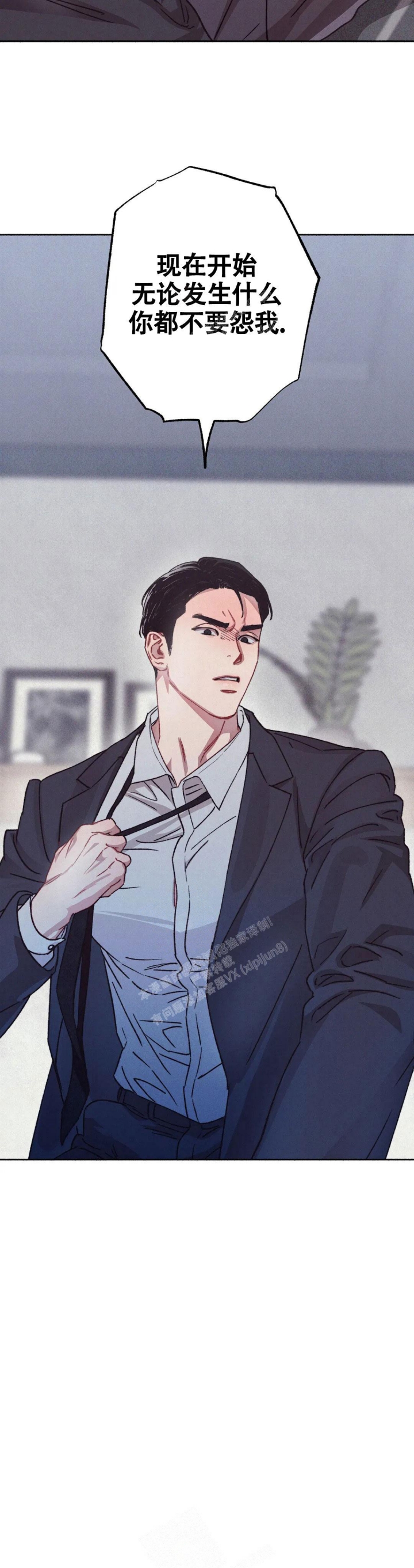 甜蜜陷阱 - 第6话 - 第15张图