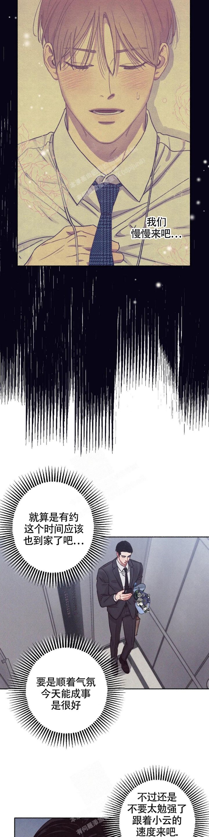 甜蜜陷阱 - 第6话 - 第2张图