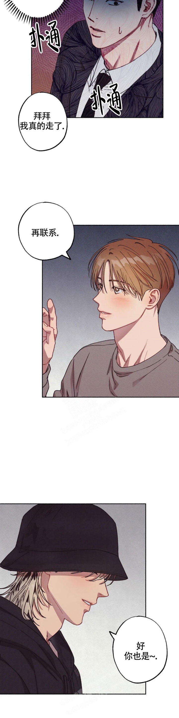 甜蜜陷阱 - 第6话 - 第5张图