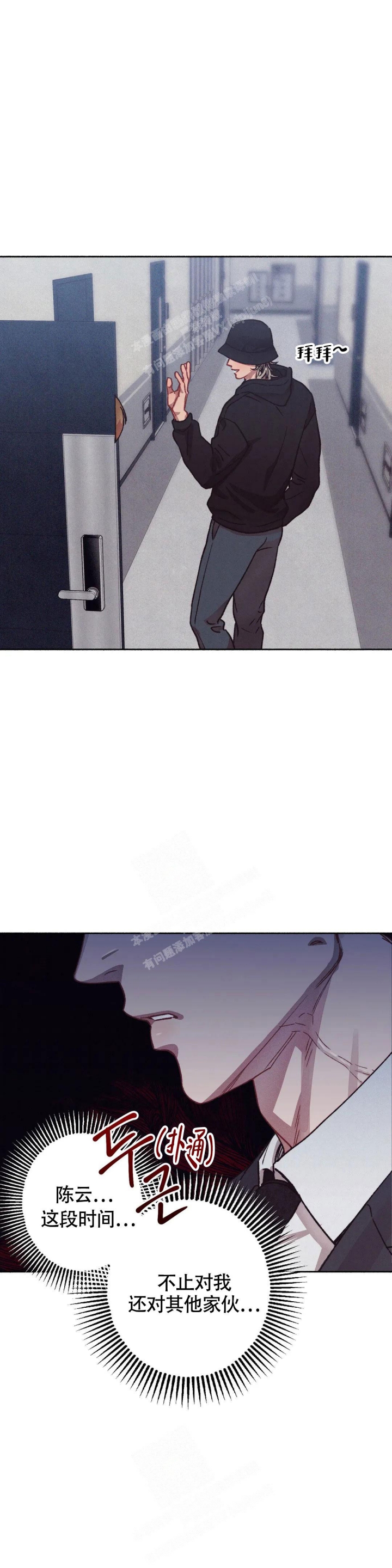 甜蜜陷阱 - 第6话 - 第6张图