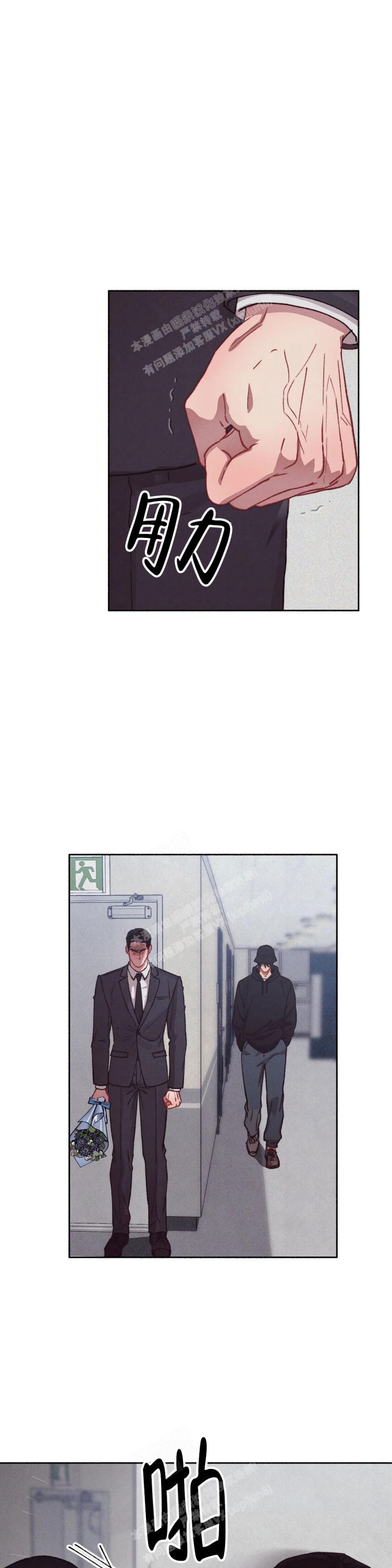 甜蜜陷阱 - 第6话 - 第7张图