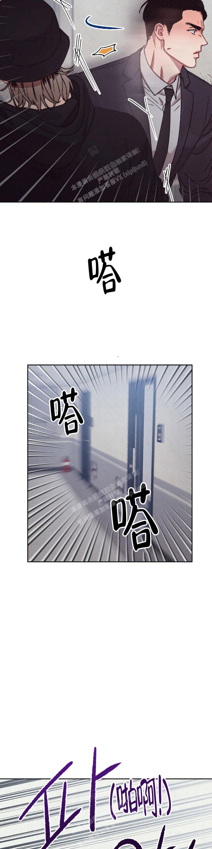 甜蜜陷阱 - 第6话 - 第8张图