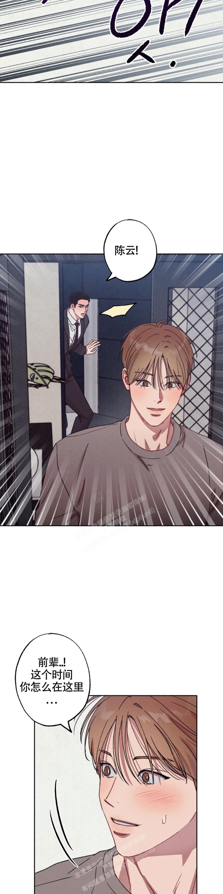 甜蜜陷阱 - 第6话 - 第9张图