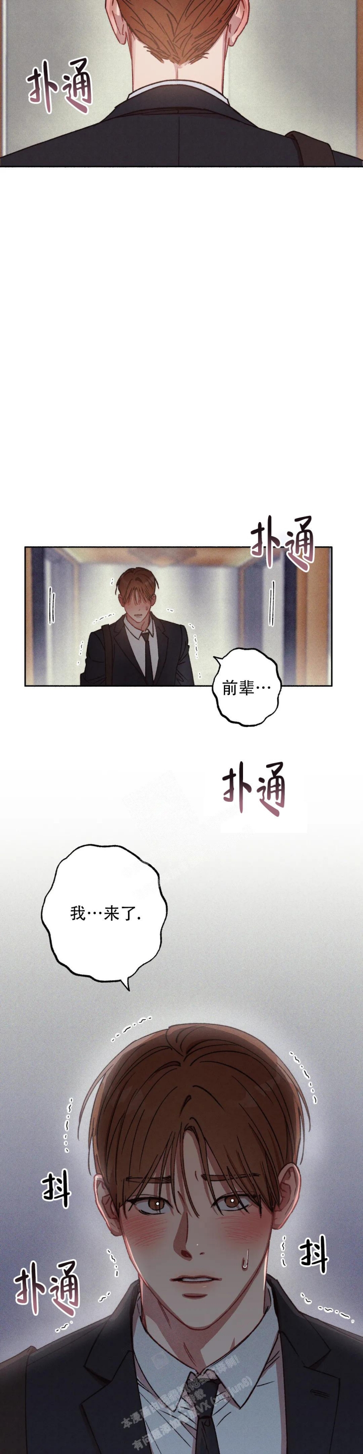 甜蜜陷阱 - 第10话 - 第10张图