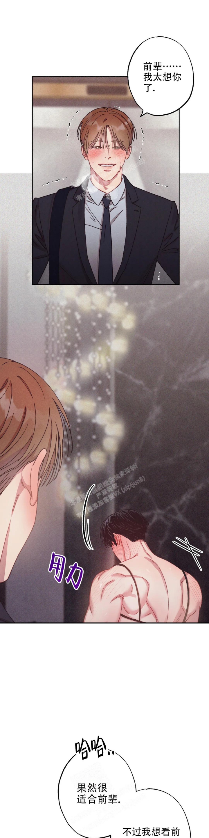 甜蜜陷阱 - 第10话 - 第12张图