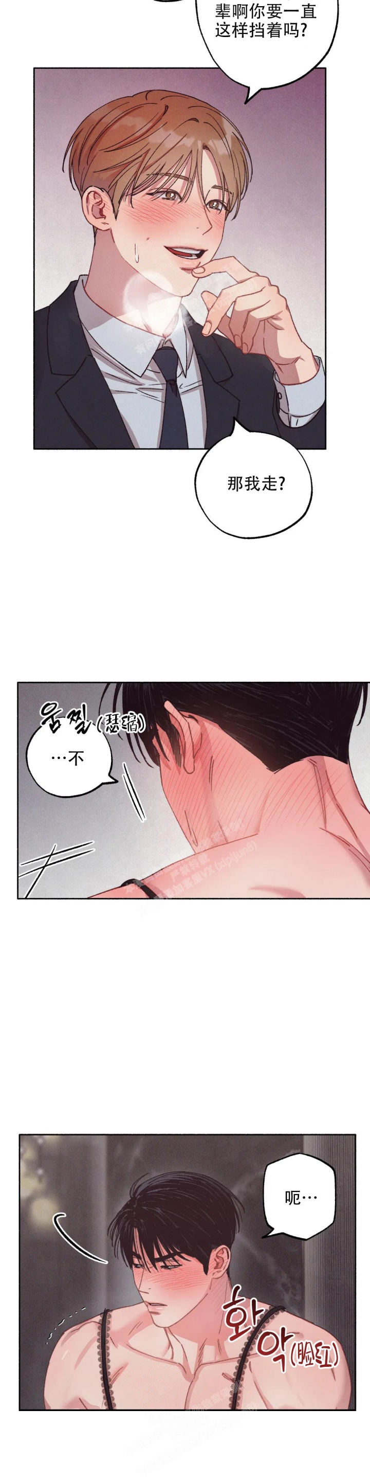 甜蜜陷阱 - 第10话 - 第13张图