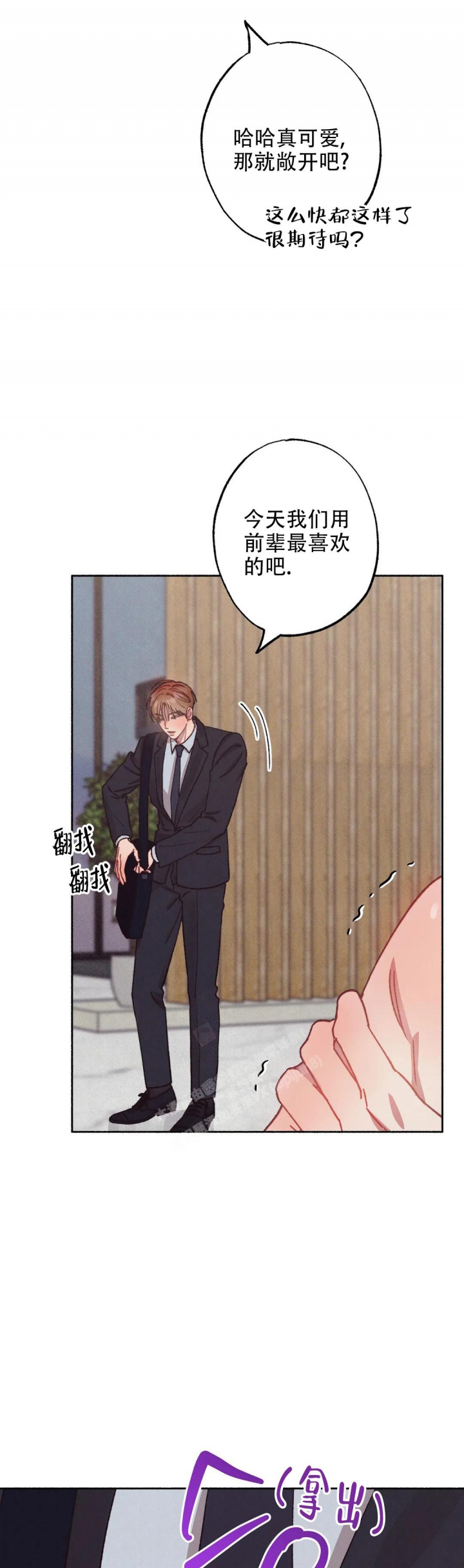 甜蜜陷阱 - 第10话 - 第15张图