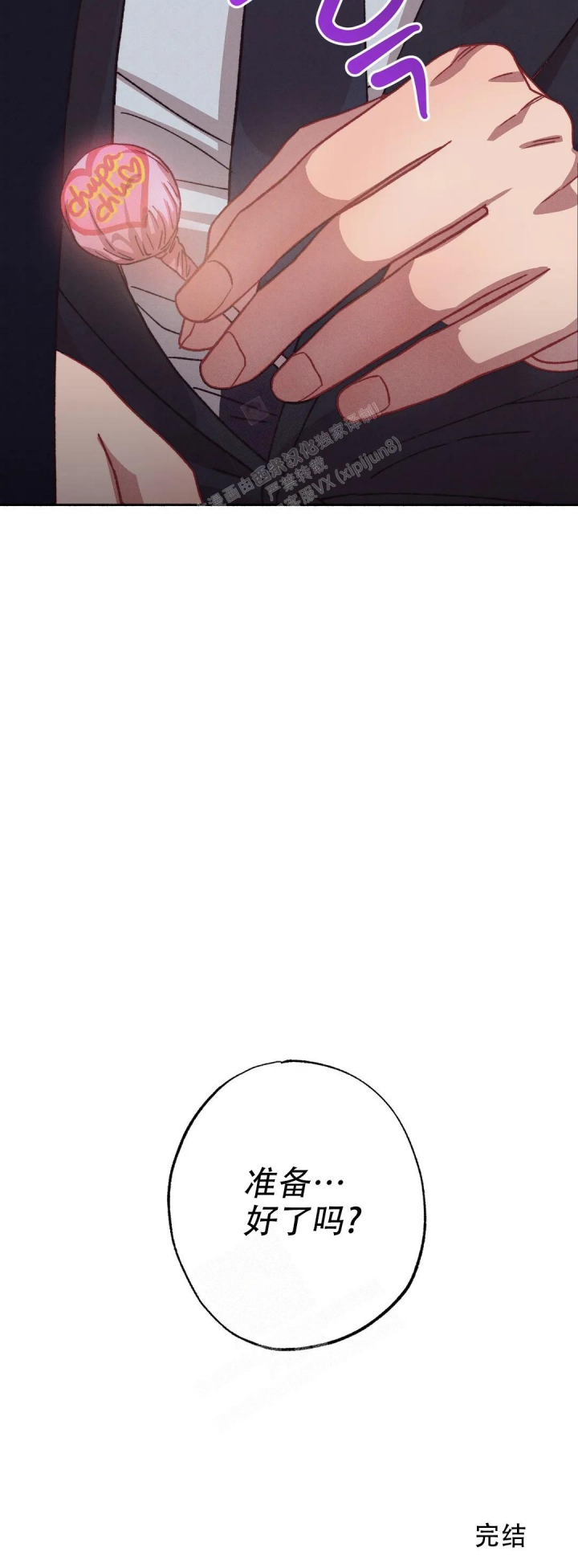 甜蜜陷阱 - 第10话 - 第16张图