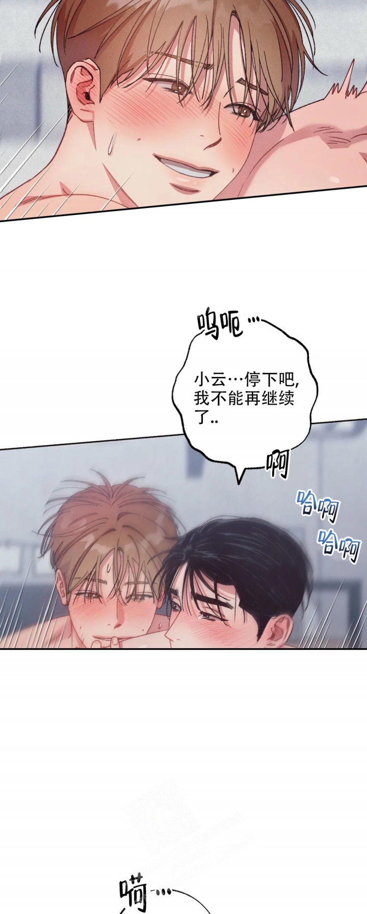 甜蜜陷阱 - 第10话 - 第2张图