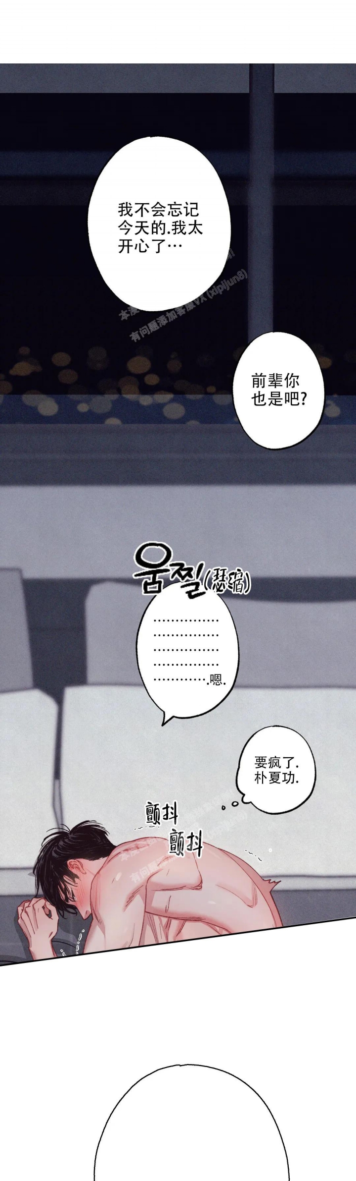 甜蜜陷阱 - 第10话 - 第5张图