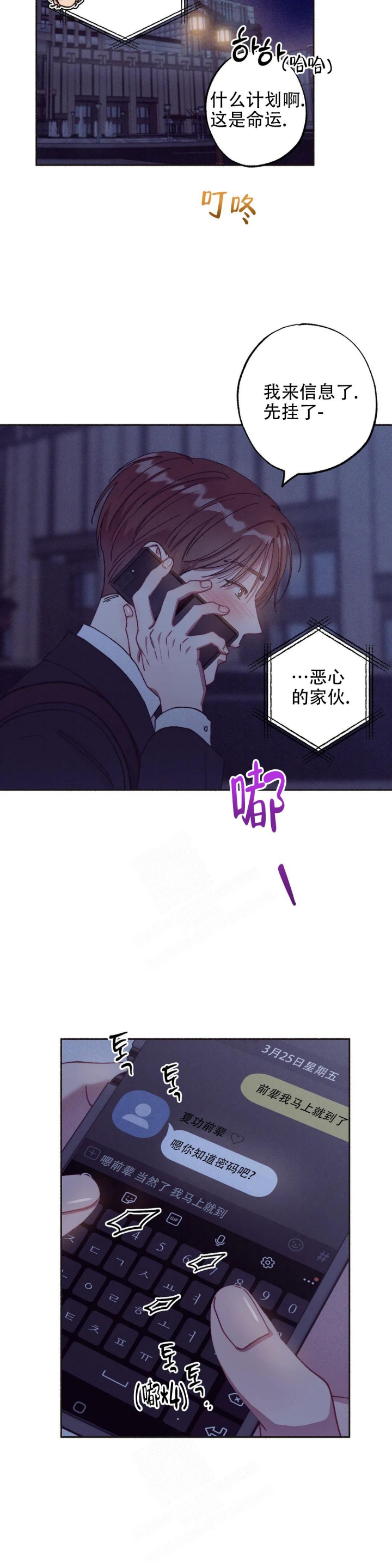 甜蜜陷阱 - 第10话 - 第7张图