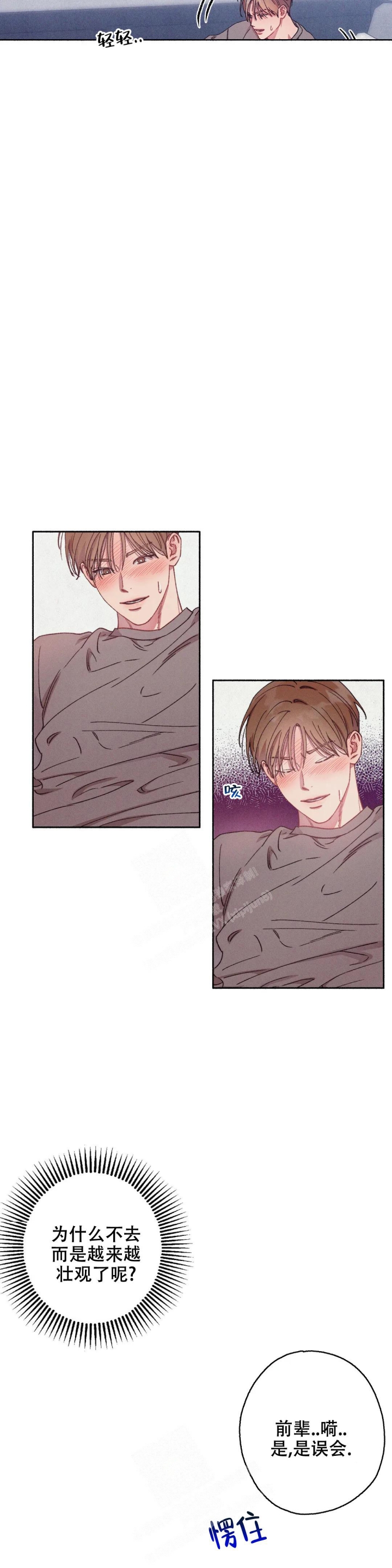 甜蜜陷阱 - 第7话 - 第10张图