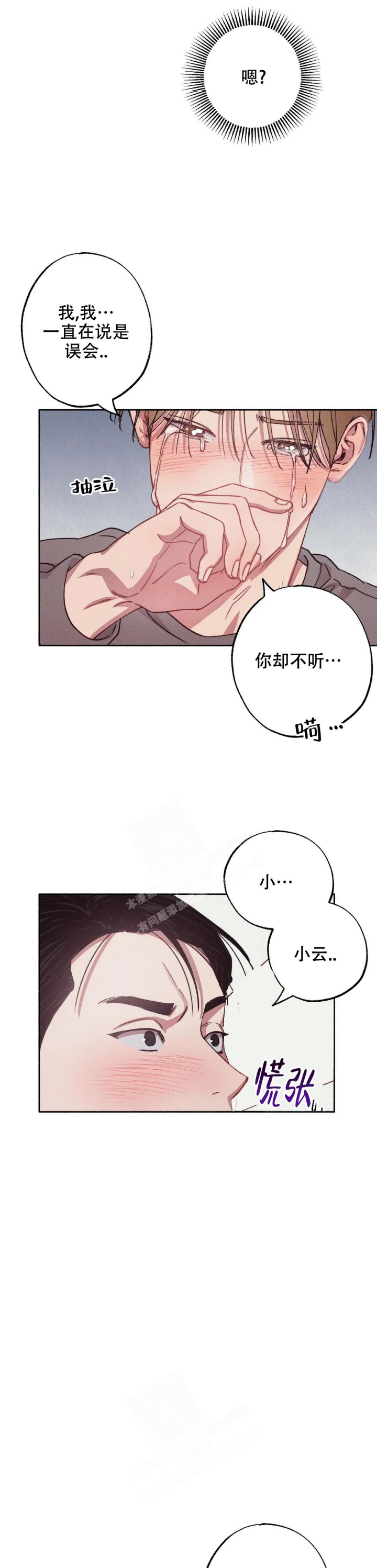 甜蜜陷阱 - 第7话 - 第11张图