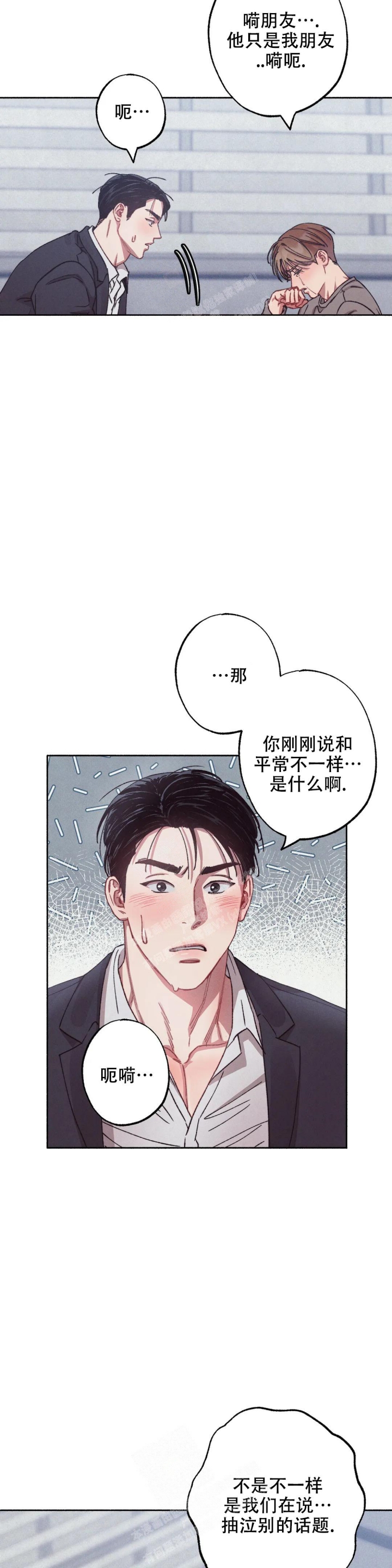 甜蜜陷阱 - 第7话 - 第12张图