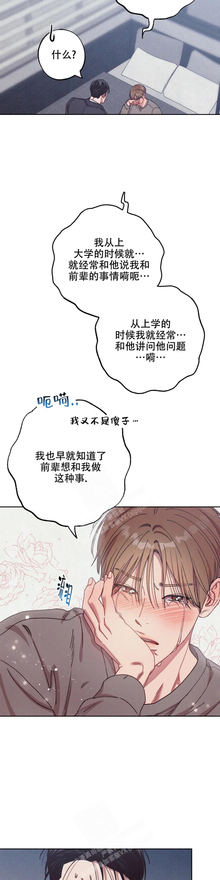 甜蜜陷阱 - 第7话 - 第13张图