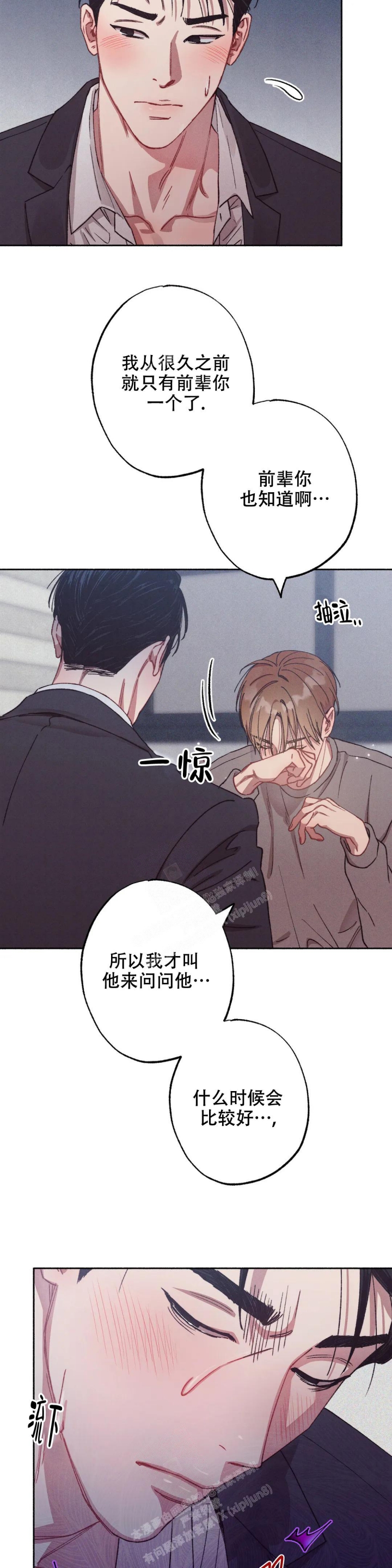 甜蜜陷阱 - 第7话 - 第14张图