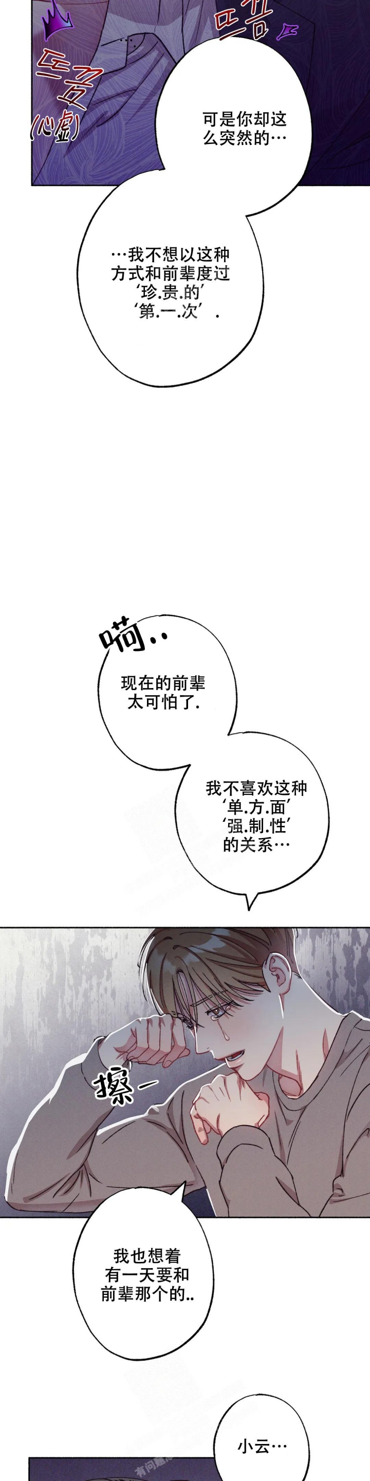 甜蜜陷阱 - 第7话 - 第15张图