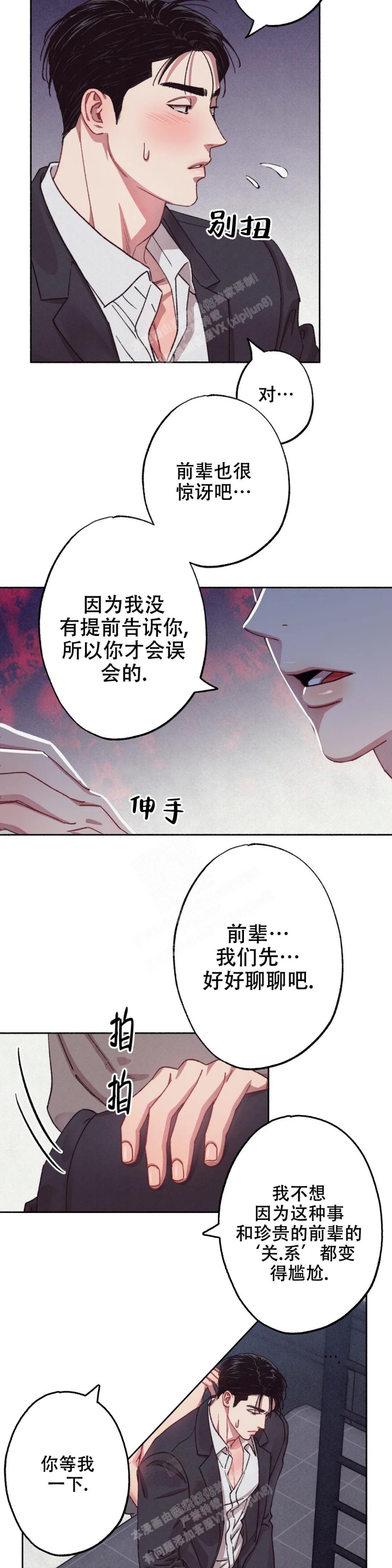 甜蜜陷阱 - 第7话 - 第16张图