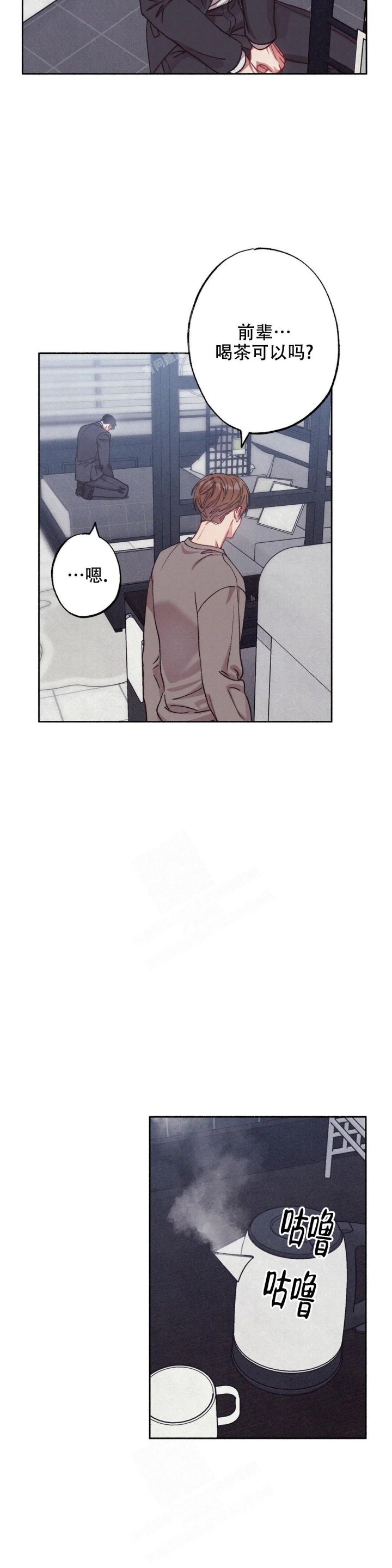 甜蜜陷阱 - 第7话 - 第17张图