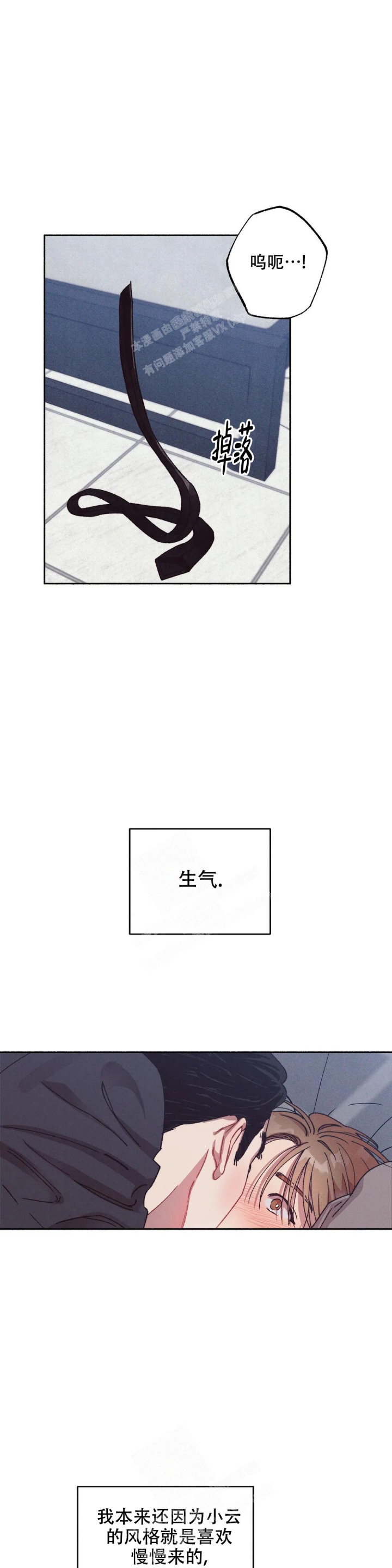 甜蜜陷阱 - 第7话 - 第1张图