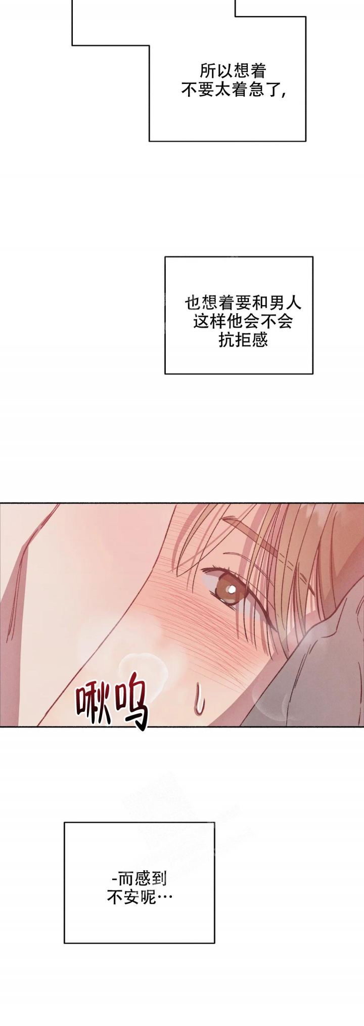 甜蜜陷阱 - 第7话 - 第2张图