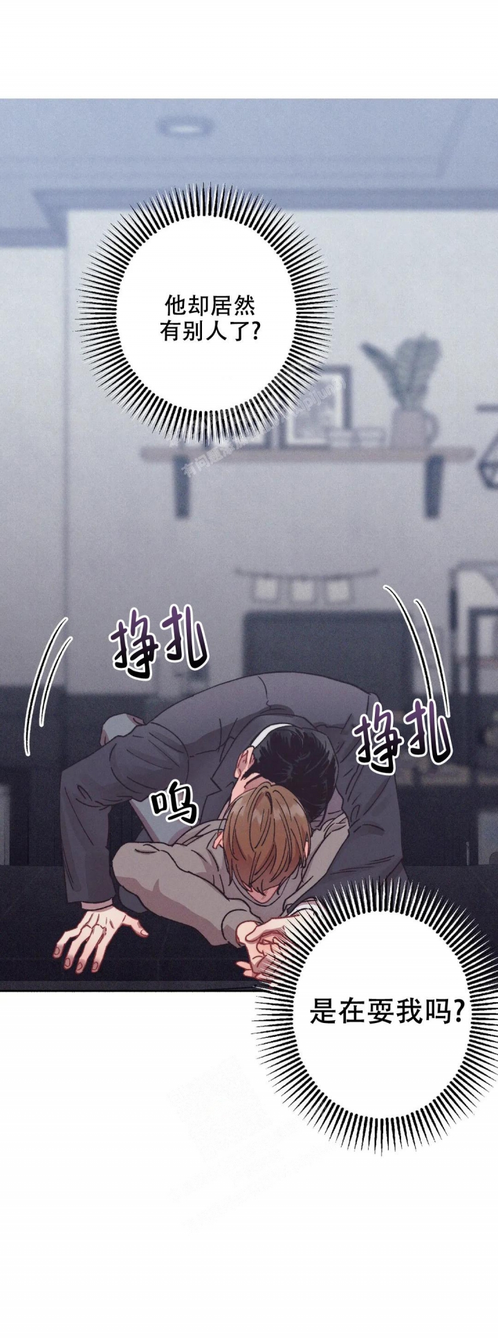 甜蜜陷阱 - 第7话 - 第3张图