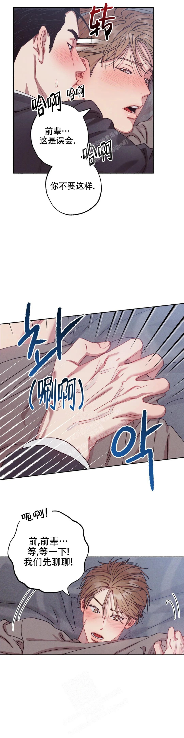 甜蜜陷阱 - 第7话 - 第4张图