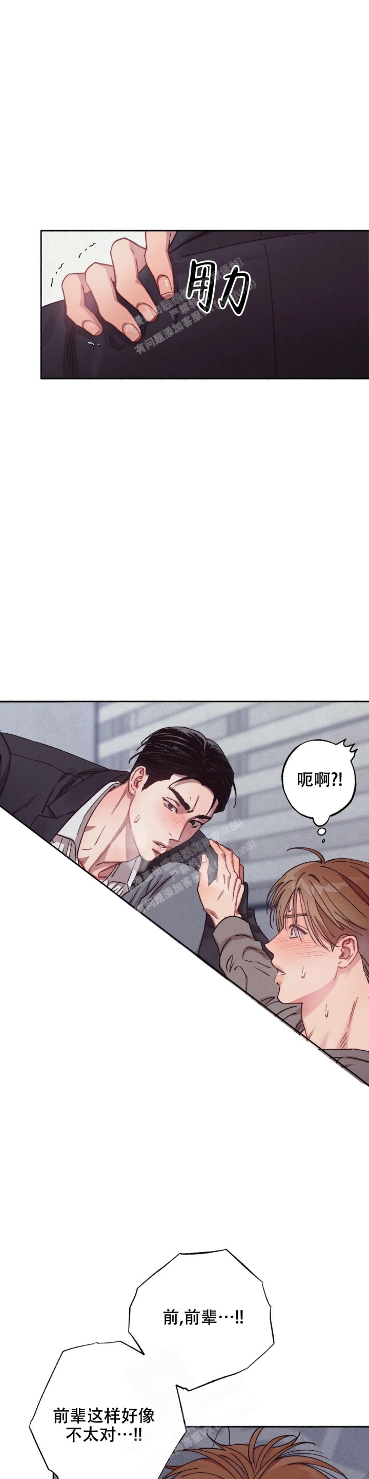 甜蜜陷阱 - 第7话 - 第6张图