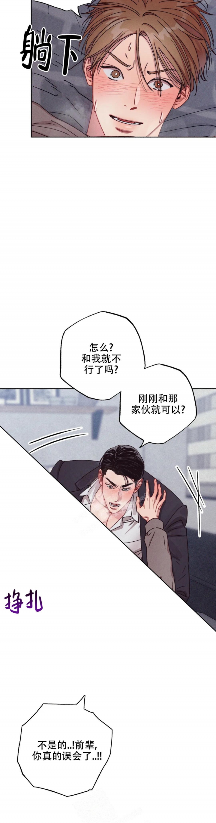 甜蜜陷阱 - 第7话 - 第7张图