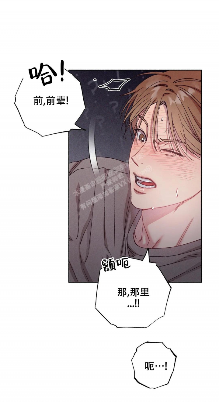 甜蜜陷阱 - 第7话 - 第8张图