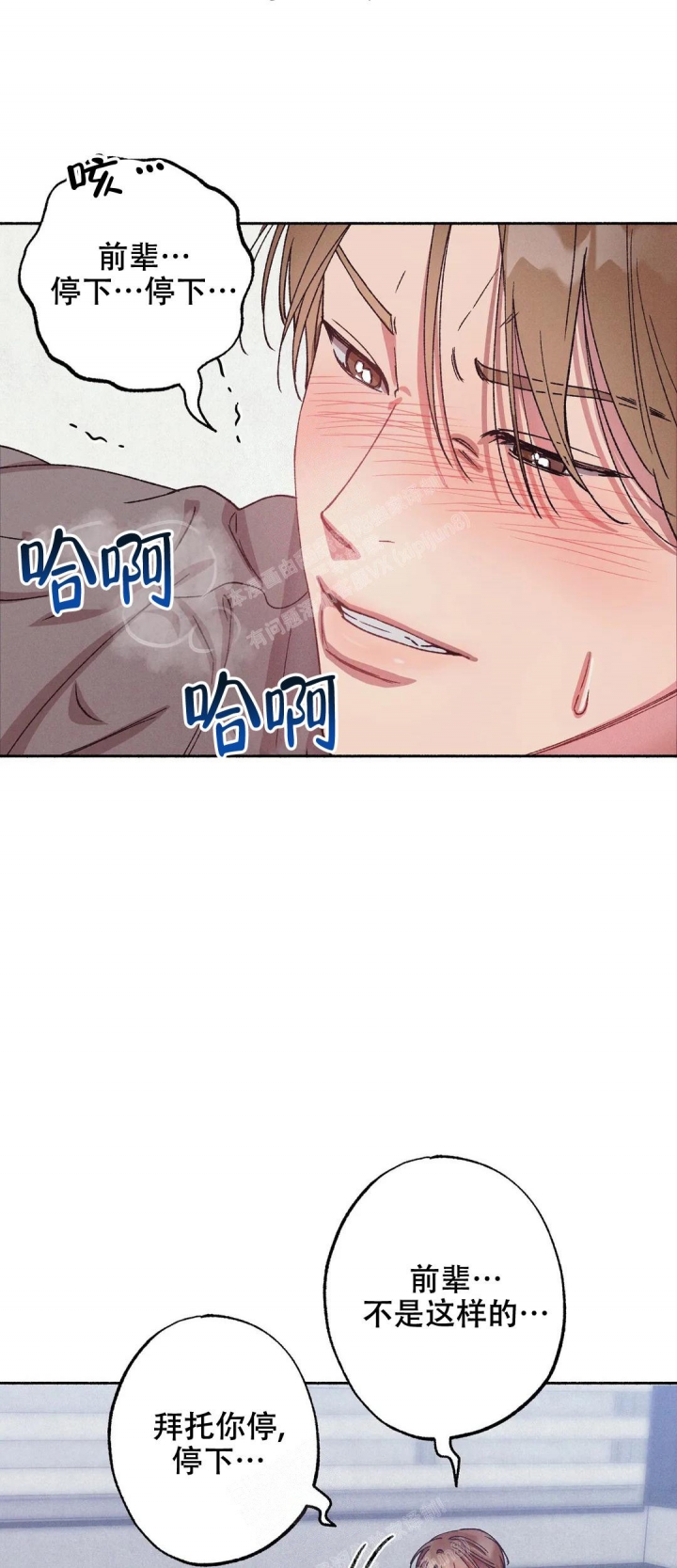 甜蜜陷阱 - 第7话 - 第9张图